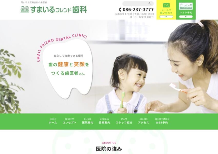 子供から高齢者まで幅広い歯の悩みに対応「すまいるフレンド歯科」