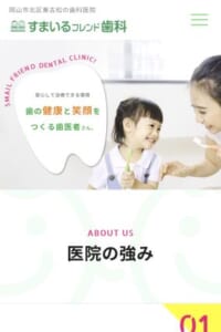 子供から高齢者まで幅広い歯の悩みに対応「すまいるフレンド歯科」