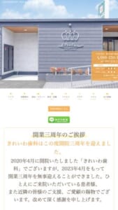 アットホームで温かい雰囲気の岡山市北区の歯科医院「きれいわ歯科」