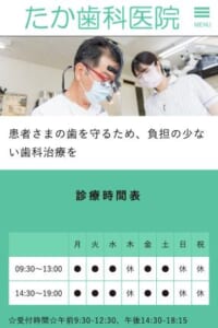 患者さんの負担を抑えた高品質な歯科治療を行う「たか歯科医院」